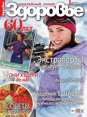 cover image of Здоровье 1-2